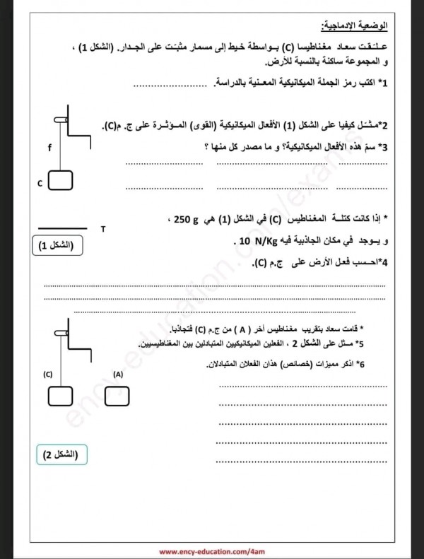 اختبارات السنة الرابعة متوسط في الفيزياء الفصل الثاني مع الحلول 2023 نماذج اختبارات وفروض العلوم الفيزيائية والتكنولوجيا 4 متوسط