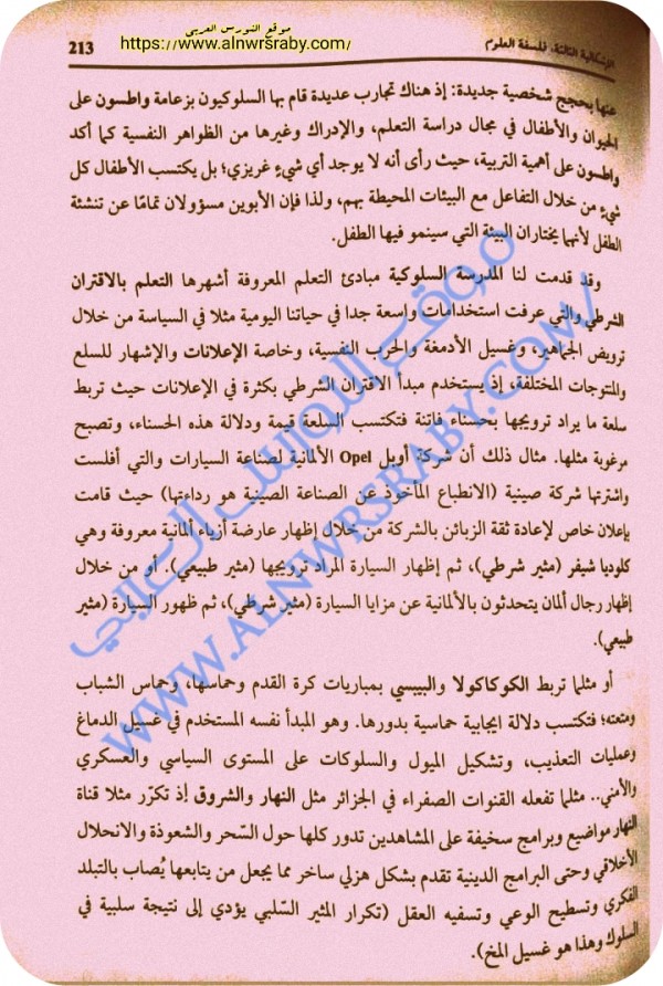 مقالة علم النفس بالطريقة الاستقصاء بالوضع  دافع عن الأطروحة القائلة أنه يمكن دراسة الظاهرة النفسية دراسة علمية موضوعية