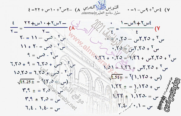 حل كل معادلة فيما يأتي بإكمال المربع، مقرباً الحل إلى أقرب جزء من عشرة إذا كان ذلك ضرورياً:حل  تمارين الرياضيات الصف الثالث المتوسط المعادلات التربيعية بإكمال المربع ف2