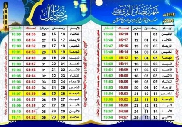 توقيت الإمساك في رمضان في جيجل//  مواقيت الامساك و الافطار #بولاية جيجل لشهر رمضان 1445ه‍/2024 م...