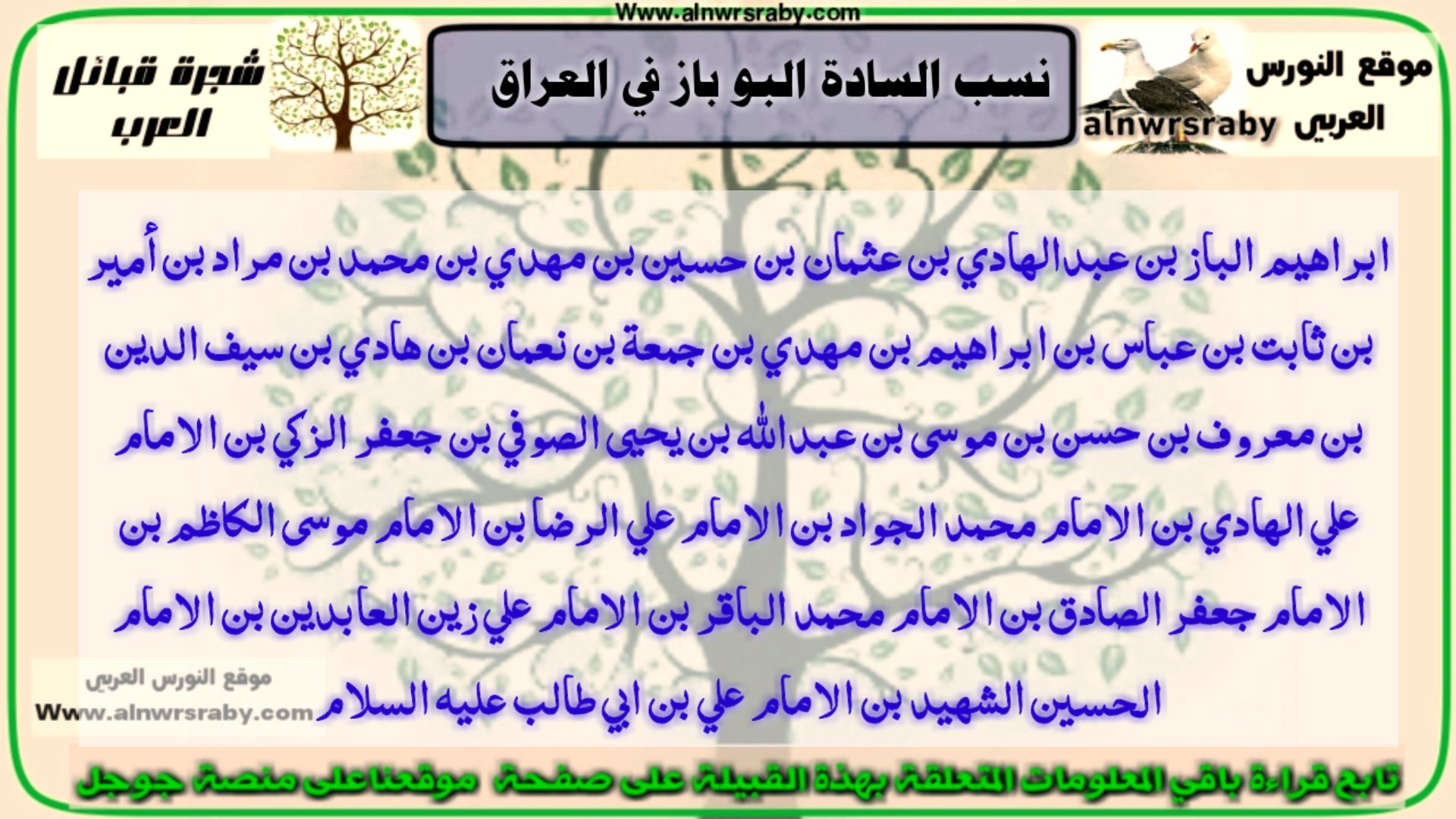 اصل ونسب السادة البو باز في العراق عائلة آل البو باز    وش يرجعون شجرة قبيلة البو باز ويكيبيديا