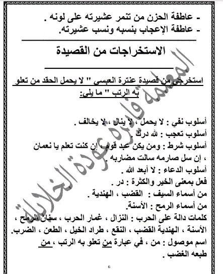 شرح قصيدة لا يحمل الحقد من تعلو به الرتب   الصف السابع الأساسي - المنهاج المطور   المعاني - الشرح - الأفكار الرئيسة - خصائص الأسلوب الفنية - العاطفة - الاستخراجات