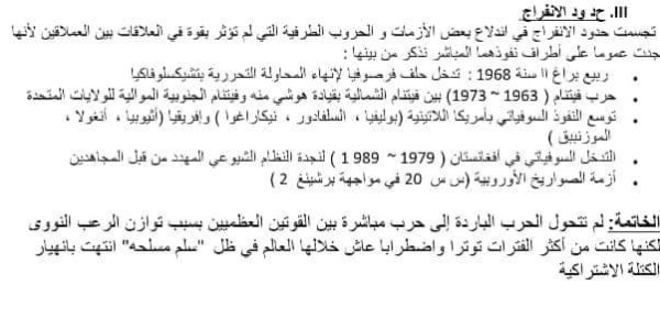 مقال حول التعايش السلمي والانفراج الدولي مقدمة عرض خاتمة عن التعايش السلمي بكالوريا