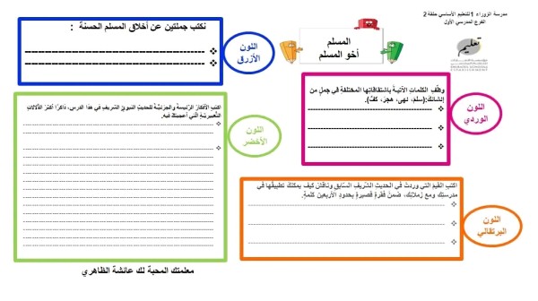 ورقة عمل درس المسلم أخو المسلم لمادة اللغة العربية الصف الثامن الفصل الأول المنهاج الإماراتي