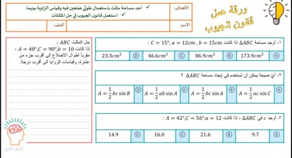 أوجد c في △ABC ، إذا كانت A=42° , C=56° ,a=12