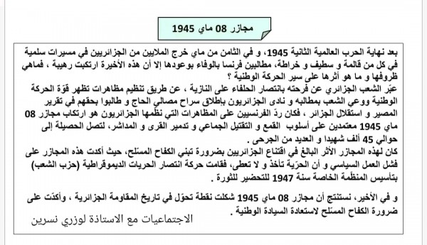 وضعيات ادماجية مقترحة في مادة التاريخ للسنة الرابعة 4 متوسط وضعية إدماجية حول مجازر 08 ماي 1945 . للسنة الرابعة 4 متوسط في التاريخ