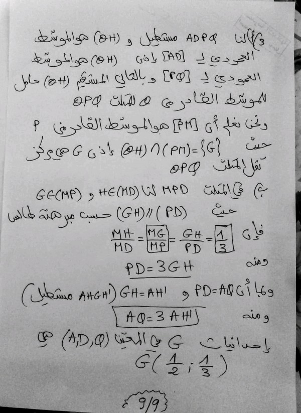 إصلاح موضوع مادة الرياضيات لامتحان ختم شهادة التعليم الأساسي دورة 2024 تونس