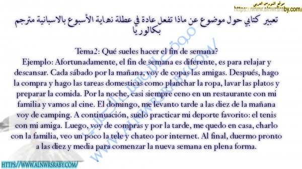فقراة باللغة الإسبانية عن ماذا تفعل عادة في عطلة نهاية الأسبوع مترجمة للعربية باك 2024