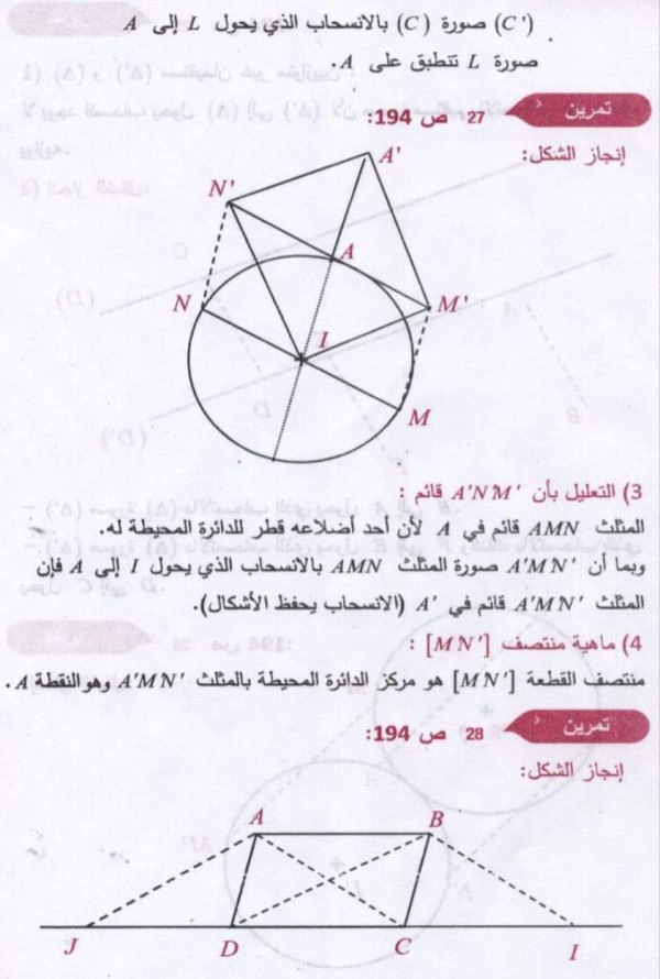 حل تمارين ص 194 رياضيات 3 متوسط حل تمرين 23 24 25 26 27 28 29 30 مقطع الانسحاب من كتاب الرياضيات ثالثة متوسط