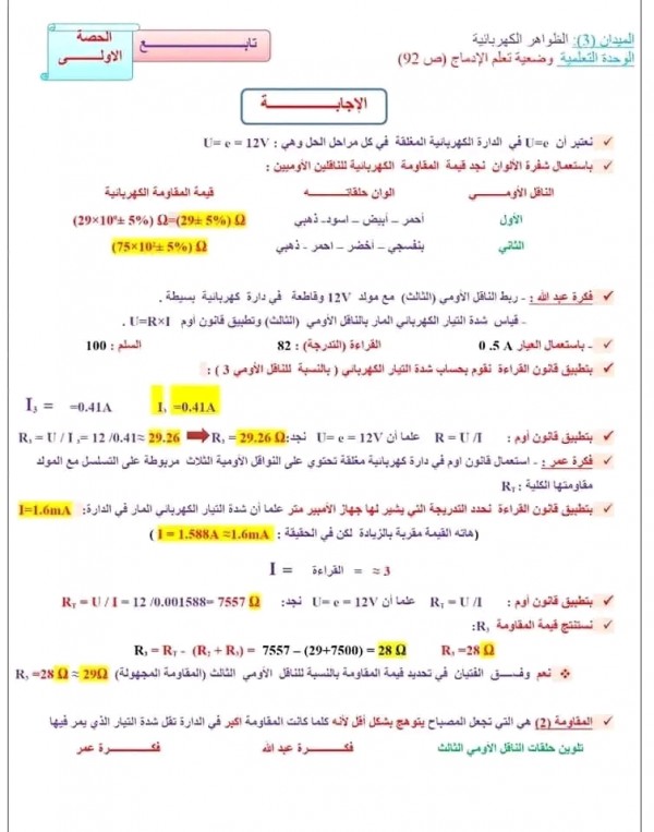 ملخص دروس الفيزياء للسنة الثالثة متوسط pdf  تمارين المقطع الثالث  الظواهر الكهربائية في مادة الفيزياء ثالثة متوسط