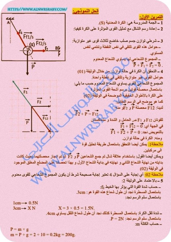 تصحيح موضوع الفيزياء بيام 2024