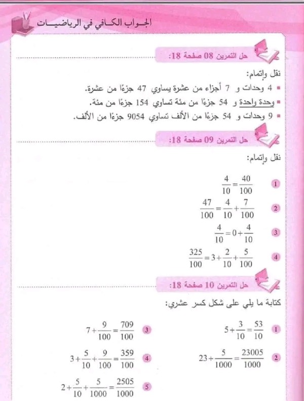 حل تمارين ص 18 رياضيات 1 متوسط، حل تمارين رياضيات للصف الاول متوسط صفحة 19 حل تمرين 9،10،11  ص 18 رياضيات 1 متوسط