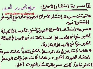 سرعة انتشار الأمواج كيفية سرعة انتشار الأمواج الصوتية