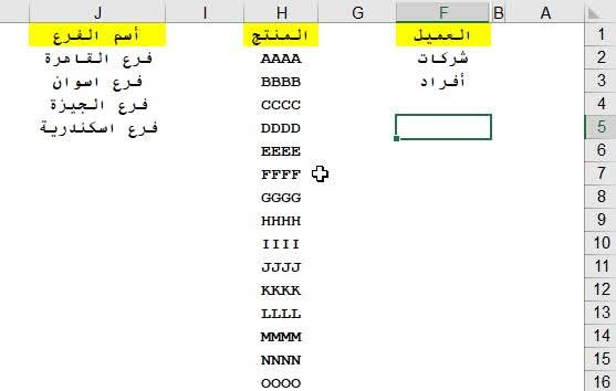 طريقة استخدام دالة SUMIFS مع دالة INDIRECT