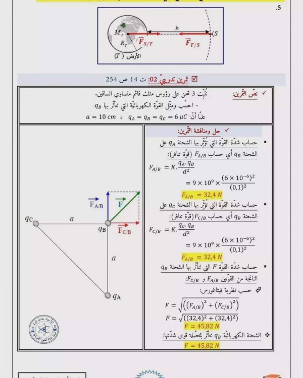 ملخص شامل لوحدة التماسك في المادة وفي الفضاء سنة اولى ثانوي التماسك في المادّة وفي الكون