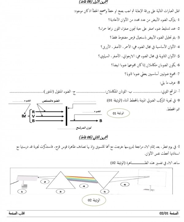 اختبارات استدراكية في مادة الفيزياء للسنة الثالثة 3 متوسط مع الحل