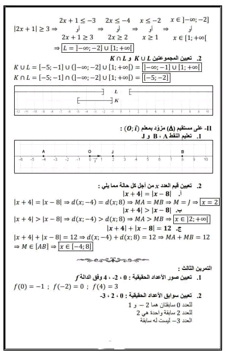 موضوع اختبار تدريبي في مادة الرياضيات مع الحل.  السنة الثانية ثانوي رياضيات علوم تجريبية وتقني رياضي 2024 2025