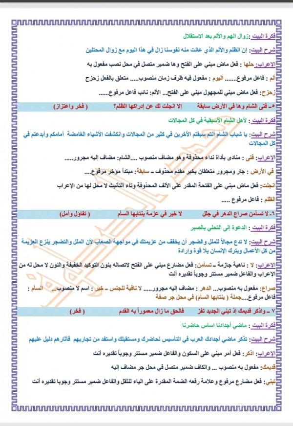 شرح وإعراب قصيدة اليوم الأغر للصف التاسع لغة عربية