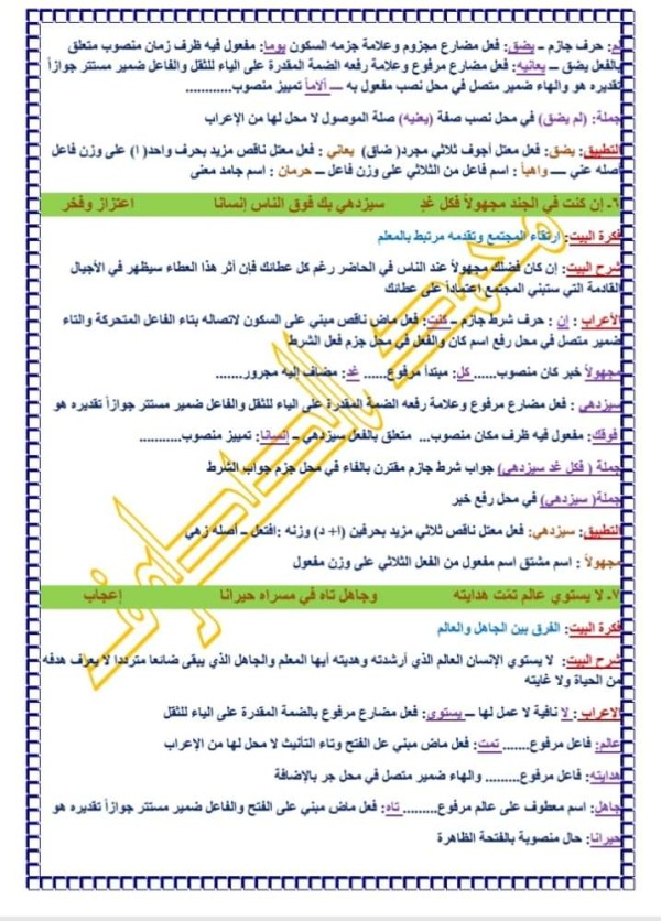 شرح وحل قصيدة المعلم ، مع حل التدريبات للصف التاسع بدون تحميل