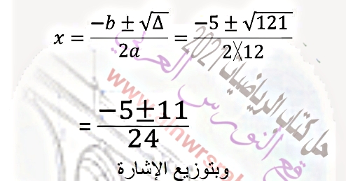 شرح كيفية حل معادلات الدرجة الثانية في متغير واحد بطريقة القانون العام