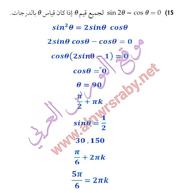 حل كل معادلة مما يأتي صـ 158 حل معادلات المثلثية