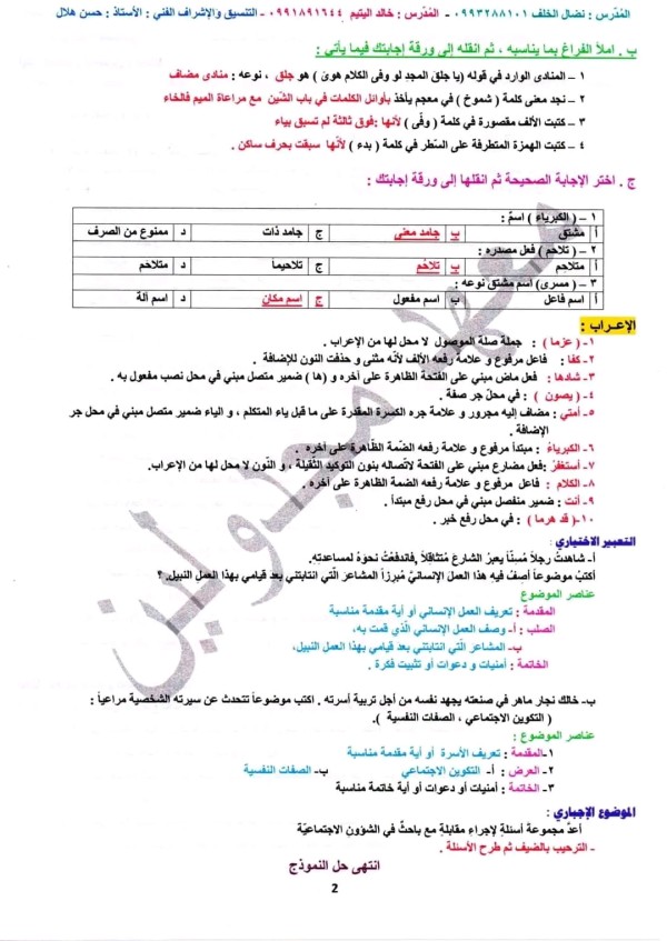 حل أسئلة درس قصيدة التوءمان للصف التاسع نموذج امتحان قصيدة التوءمان