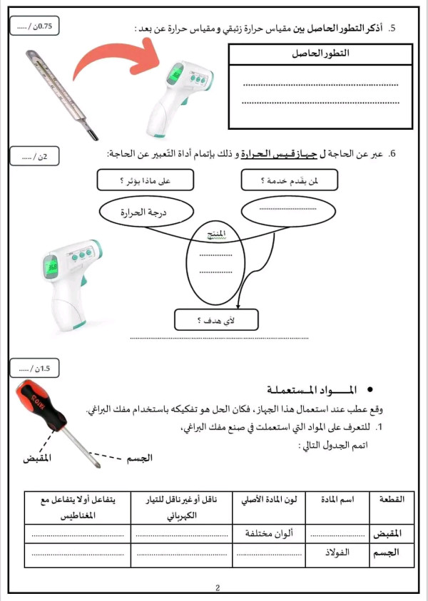 فرض تأليفي عدد 1 في مادة التكنولوجيا سابعة 7 أساسي مع الإصلاح تربية تكنولوجية