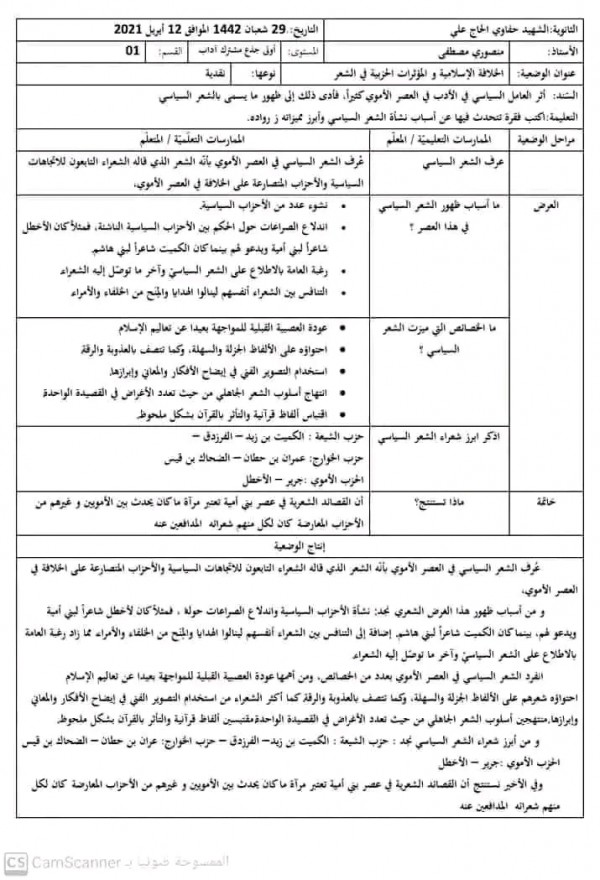 وضعية نقدية في الشعر السياسي في العصر الأموي مع الحل أولى ثانوي     الوضعية النقدية :الشعر السياسي في العصر الأموي   _______  سنة أولى ثانوي