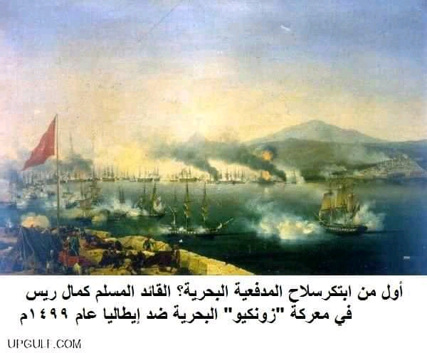 فتح قلعة مودون ونهاية غابريل وشهباز تاريخياً كيف تم فتح قلعة مودون معركة زونكيو Battle of Zonchio)وأخوان بربروس