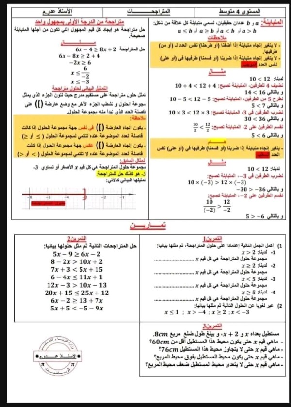 ملخص مقطع الحساب الحرفي مرفقة بالتمارين رياضيات سنة رابعة متوسط الفصل الثاني درس الحساب الحرفي pdf تمارين مع بالحل