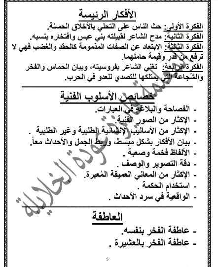 شرح قصيدة لا يحمل الحقد من تعلو به الرتب   الصف السابع الأساسي - المنهاج المطور   المعاني - الشرح - الأفكار الرئيسة - خصائص الأسلوب الفنية - العاطفة - الاستخراجات