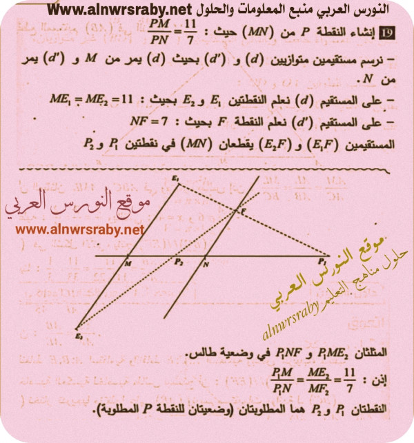 حل تمرين 19 ص 111 رياضيات سنة رابعة متوسط خاصية طالس الجيل الثاني