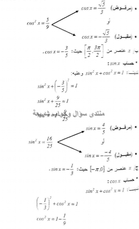 حل تمرين 54 ص 110 رياضيات سنة اولى 1 ثانوي