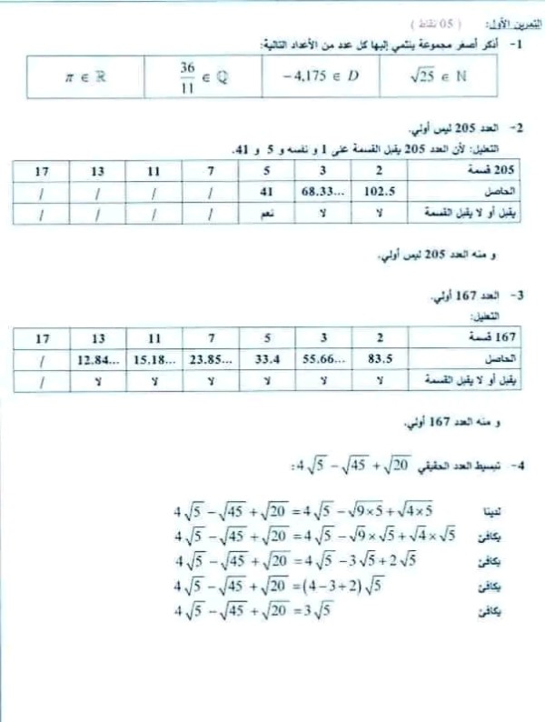 فرض اول 1 مادة الرياضيات أولى ثانوي جذع مشترك اداب وفلسفة مع الحل فرض محروس