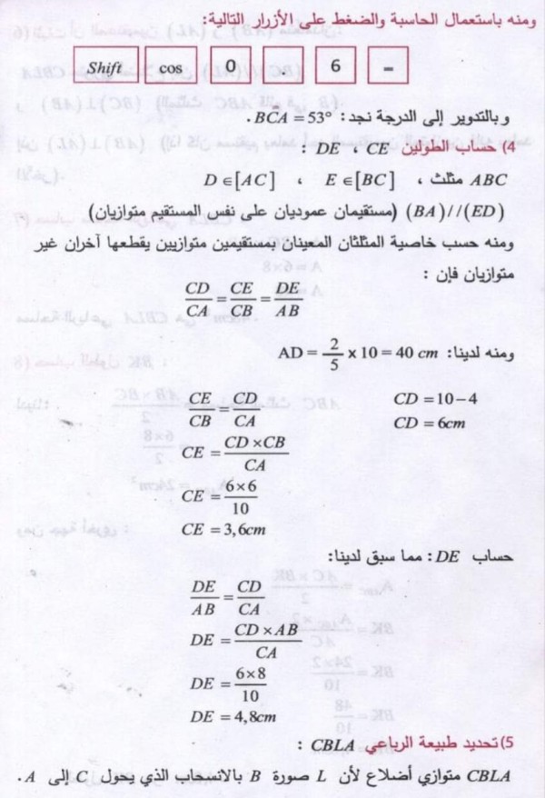 حل تمارين ص 194 رياضيات 3 متوسط حل تمرين 23 24 25 26 27 28 29 30 مقطع الانسحاب من كتاب الرياضيات ثالثة متوسط