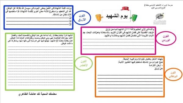 ورقة عمل درس يوم الشهيد لمادة اللغة العربية الصف الثامن الفصل الأول المنهاج الإماراتي