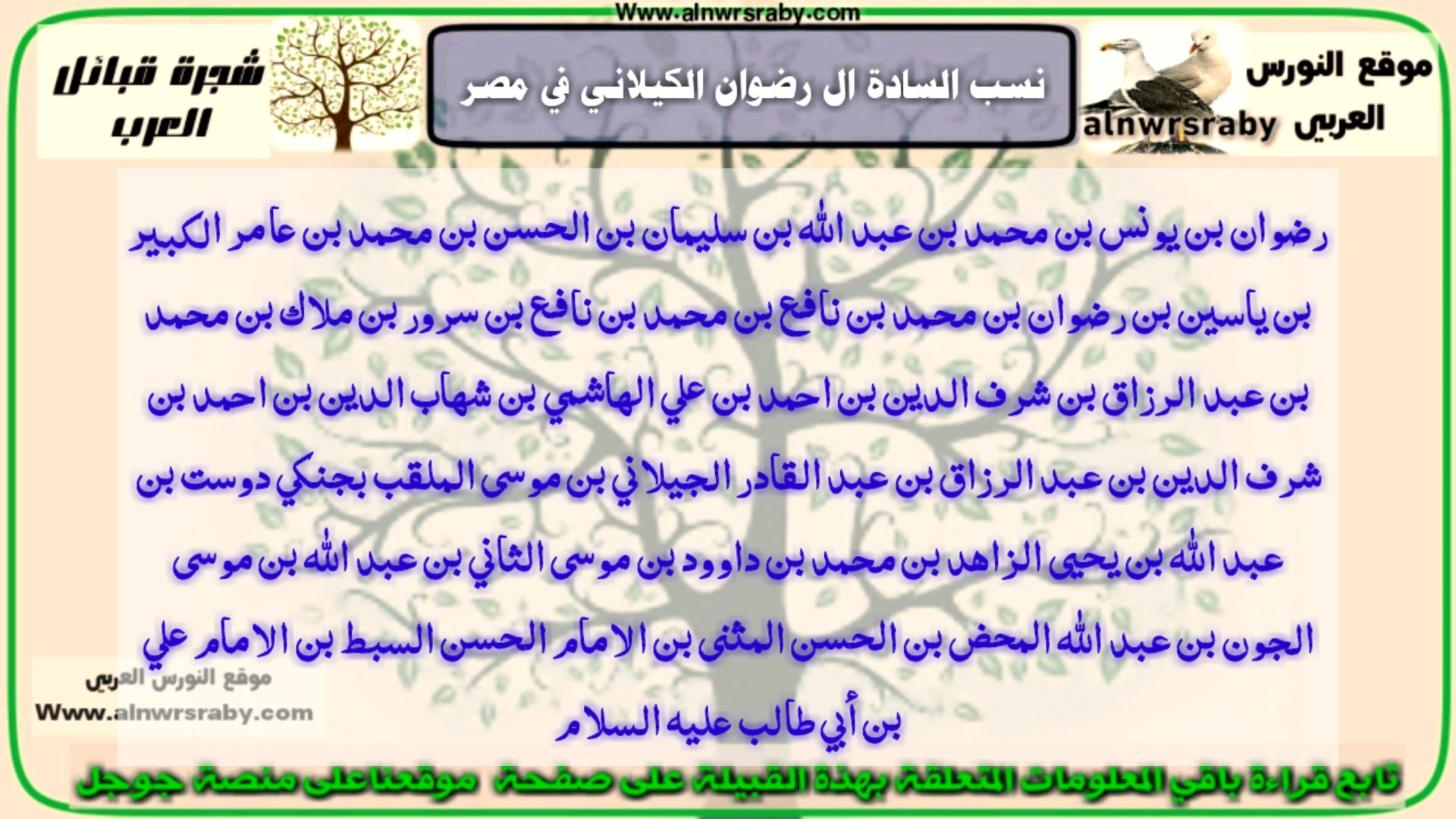 اصل ونسب السادة ال رضوان الكيلاني في مصر عائلة الكيلاني وش يرجعون شجرة قبيلة الكيلاني ويكيبيديا