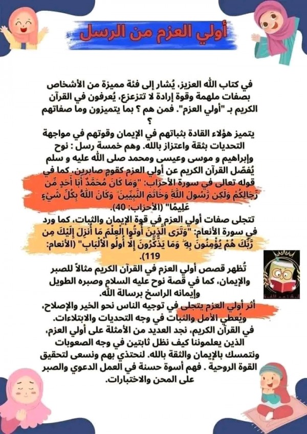 وضعية إدماجية عن اولي العزم من الرسل السنة الرابعة 4 متوسط تربية إسلامية