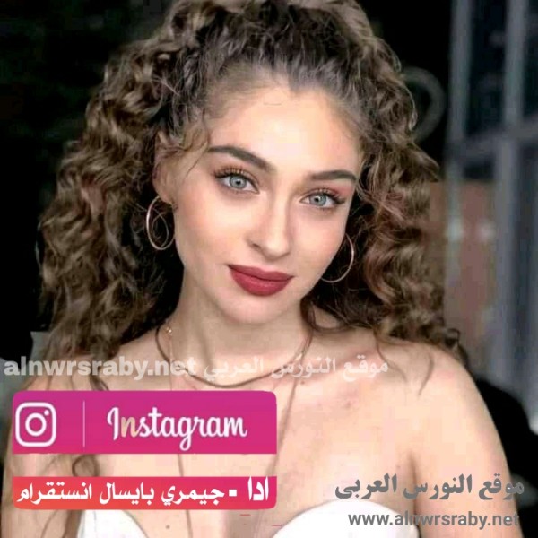 بطلة مسلسل لعبة الحظ انستقرام جيمري بايسال ممثلة دور ادا