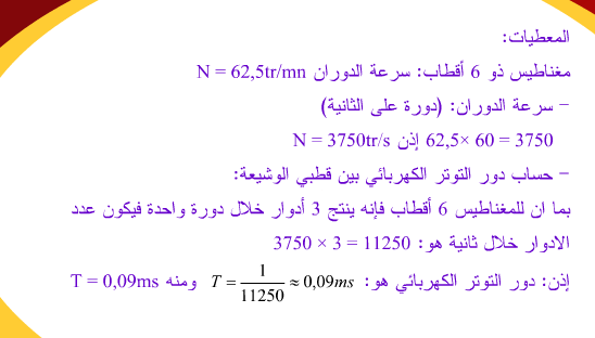 حل تمرين 12 ص 83 فيزياء 4 متوسط جيل ثاني