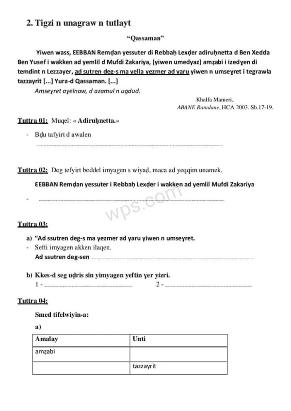نماذج امتحان تقييم المكتسبات في مادة اللغة الأمازيغية للسنة الخامسة ابتدائي 2023 2024