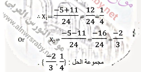 شرح كيفية حل معادلات الدرجة الثانية في متغير واحد بطريقة القانون العام