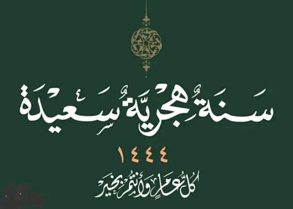 ما قصة التقويم الهجري، بحث حول التقويم الهجري القمري أو التقويم الإسلامي أسماء الشهور الهجرية ومعانيها وسبب التسمية