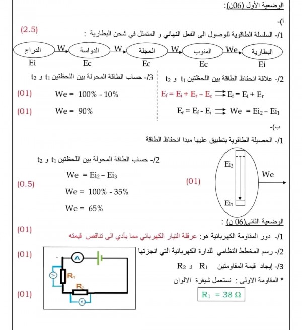 اختبارات استدراكية في مادة الفيزياء للسنة الثالثة 3 متوسط مع الحل