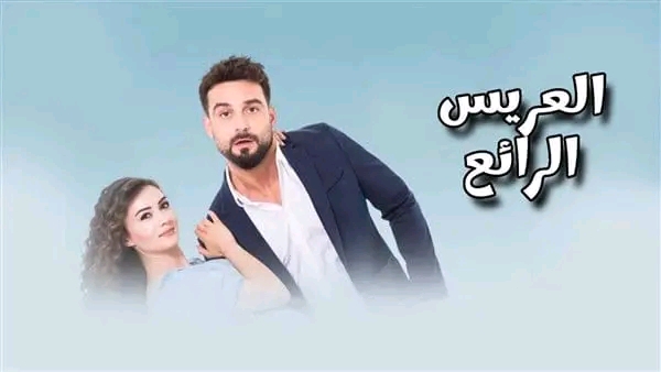 مسلسل العريس الرائع ويكيبيديا قصة  مسلسل العريس الرائع التركي أبطال مسلسل العريس الرائع