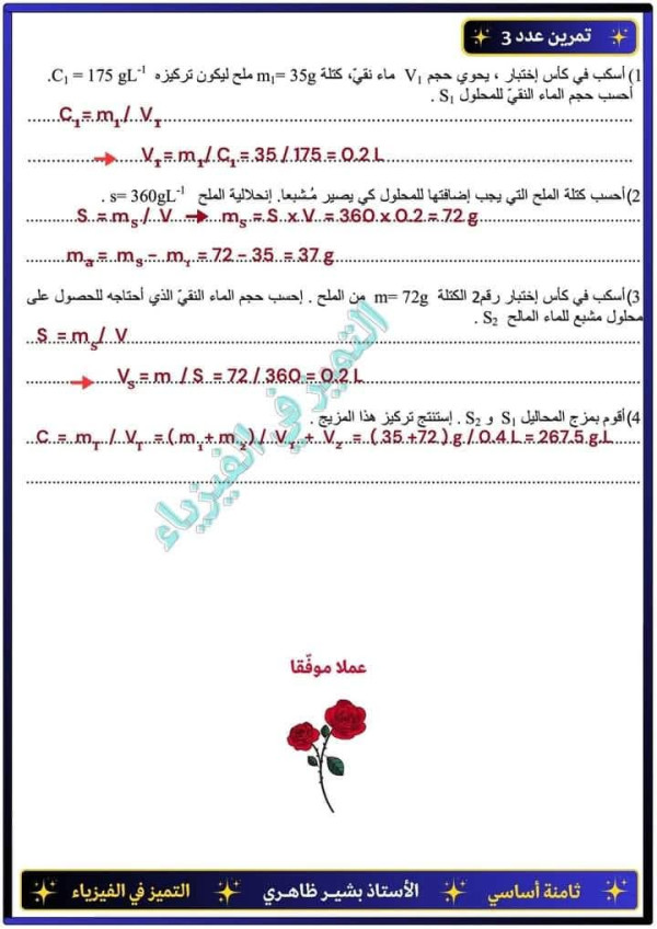 موضوع فرض تأليفي عدد 1 في الفيزياء سنة ثامنة 8 أساسي العلوم الفيزيائية مع الإصلاح