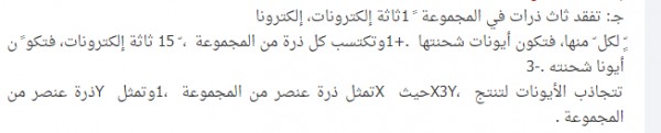 وضح كيف يتحد عنصران من عناصر المجموعتين المبينتين في الجدول الدوري لتكوين مركب أيوني.