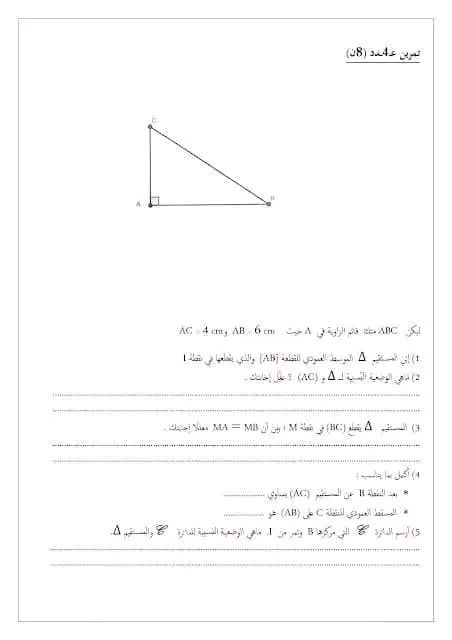 فرض تأليفي عدد 1 في مادة الرياضيات سابعة 7 أساسي مع الإصلاح 1،2