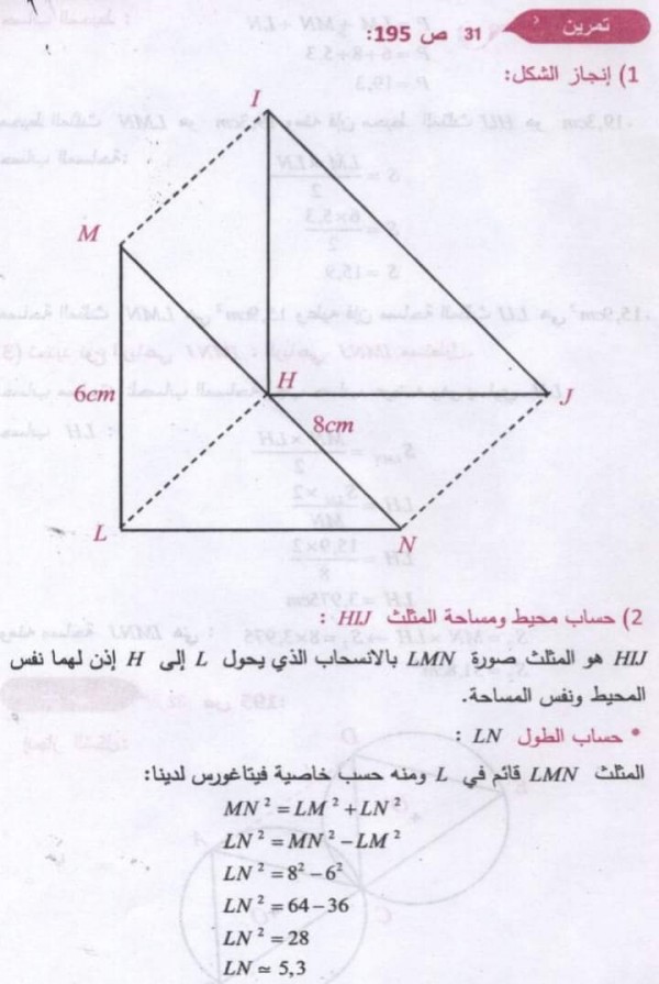 حل تمارين ص 195 رياضيات 3 متوسط حل تمرين 31 32 33 34 35 36 مقطع الانسحاب من كتاب الرياضيات ثالثة متوسط