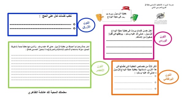 ورقة عمل درس خطبة الرسول في حجة الوداع لمادة اللغة العربية الصف الثامن الفصل الأول المنهاج الإماراتي